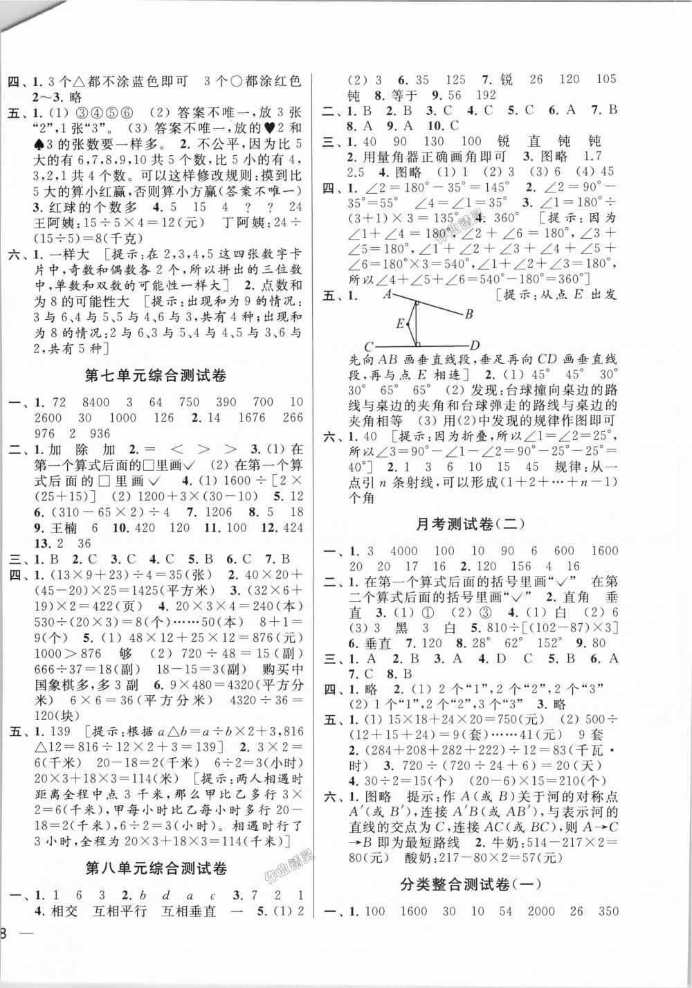 2018年同步跟踪全程检测四年级数学上册江苏版 第4页