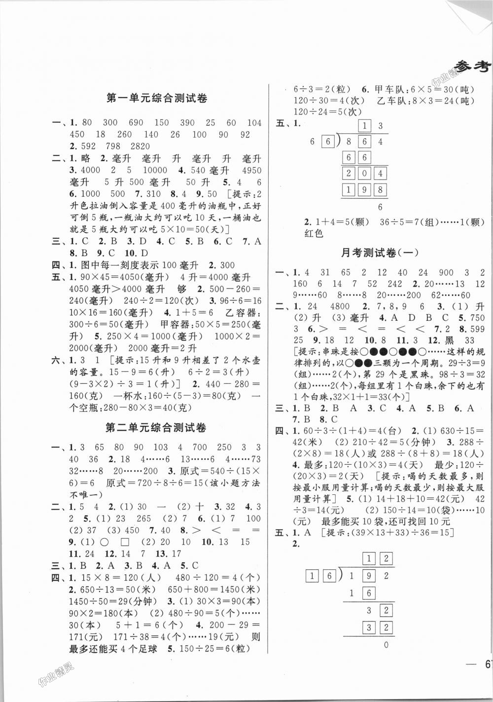 2018年同步跟踪全程检测四年级数学上册江苏版 第1页