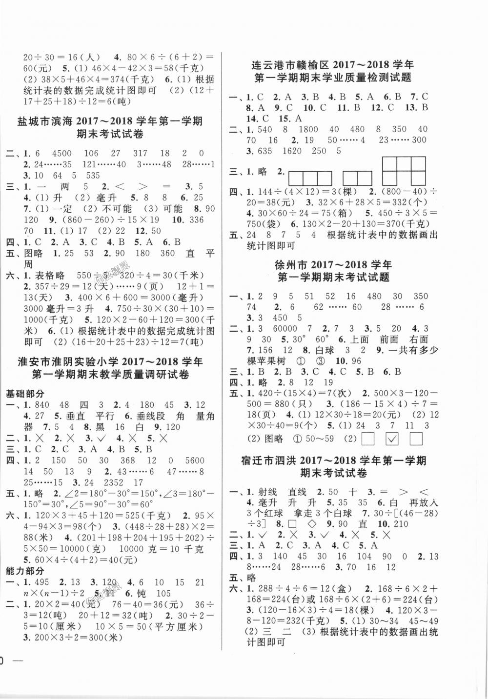 2018年同步跟蹤全程檢測四年級數(shù)學上冊江蘇版 第8頁