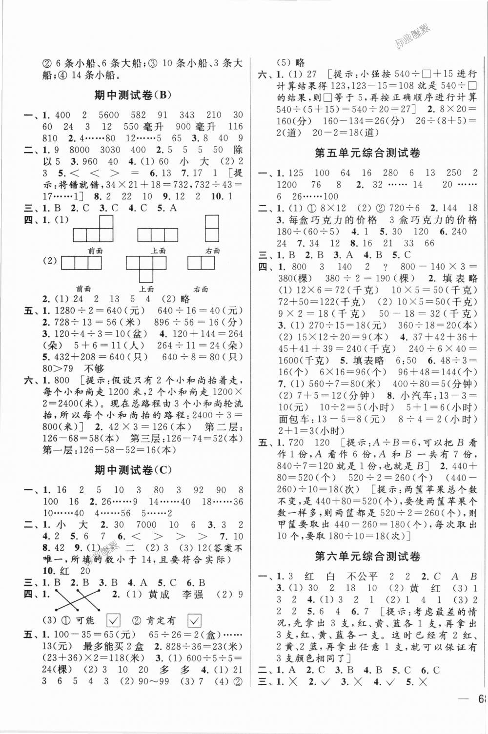 2018年同步跟蹤全程檢測四年級數(shù)學(xué)上冊江蘇版 第3頁