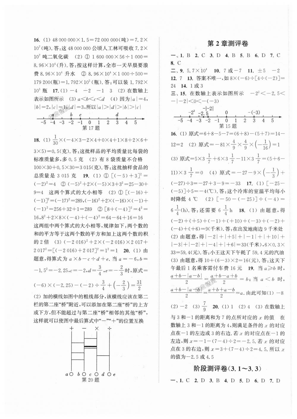 2018年通城學典初中全程測評卷七年級數(shù)學上冊蘇科版 第3頁