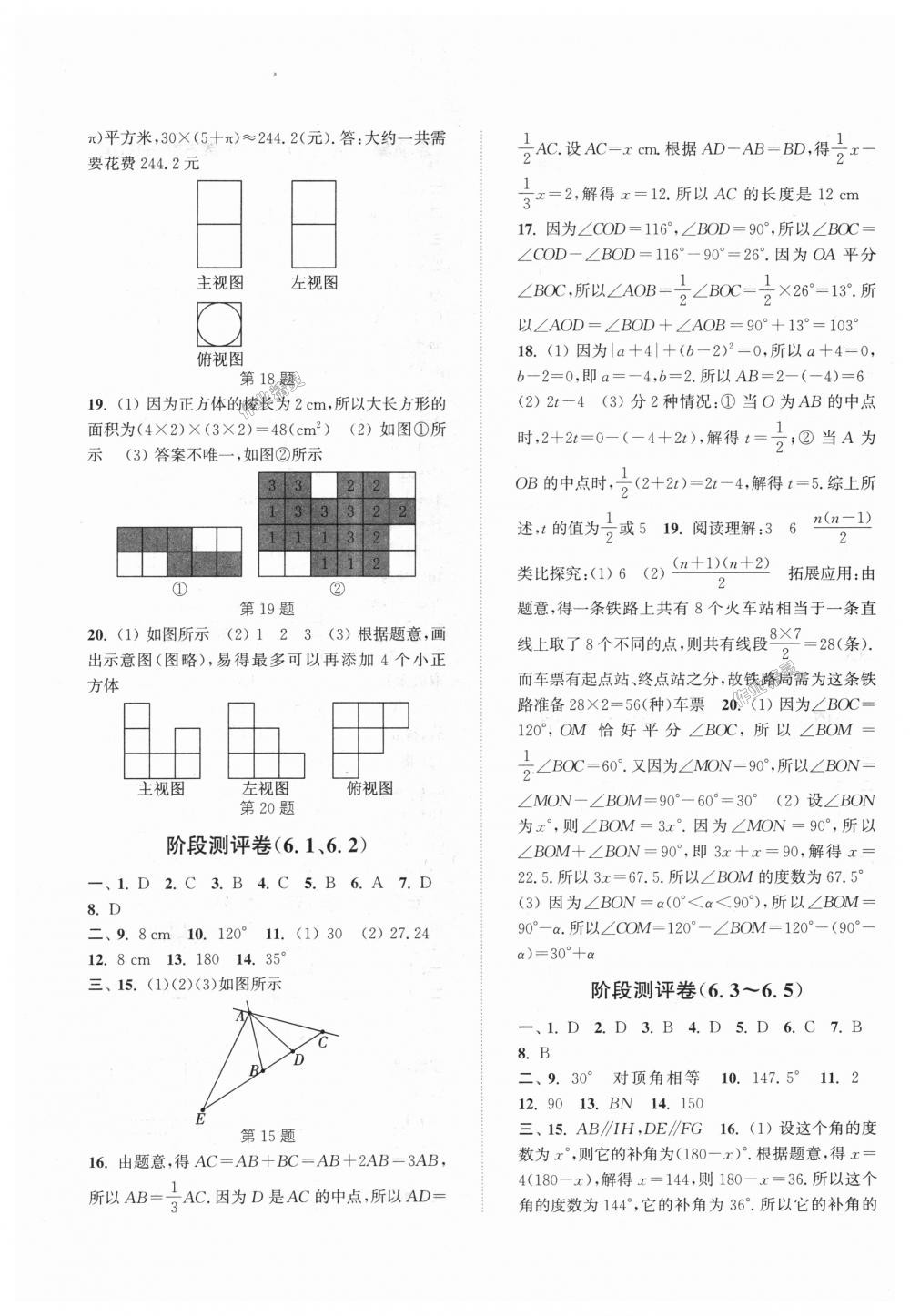 2018年通城學(xué)典初中全程測(cè)評(píng)卷七年級(jí)數(shù)學(xué)上冊(cè)蘇科版 第9頁(yè)