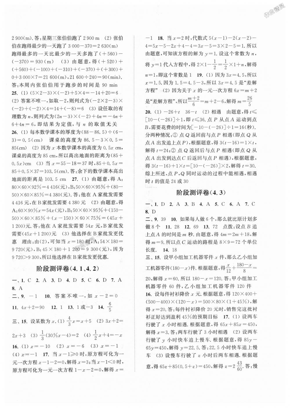 2018年通城學典初中全程測評卷七年級數學上冊蘇科版 第6頁