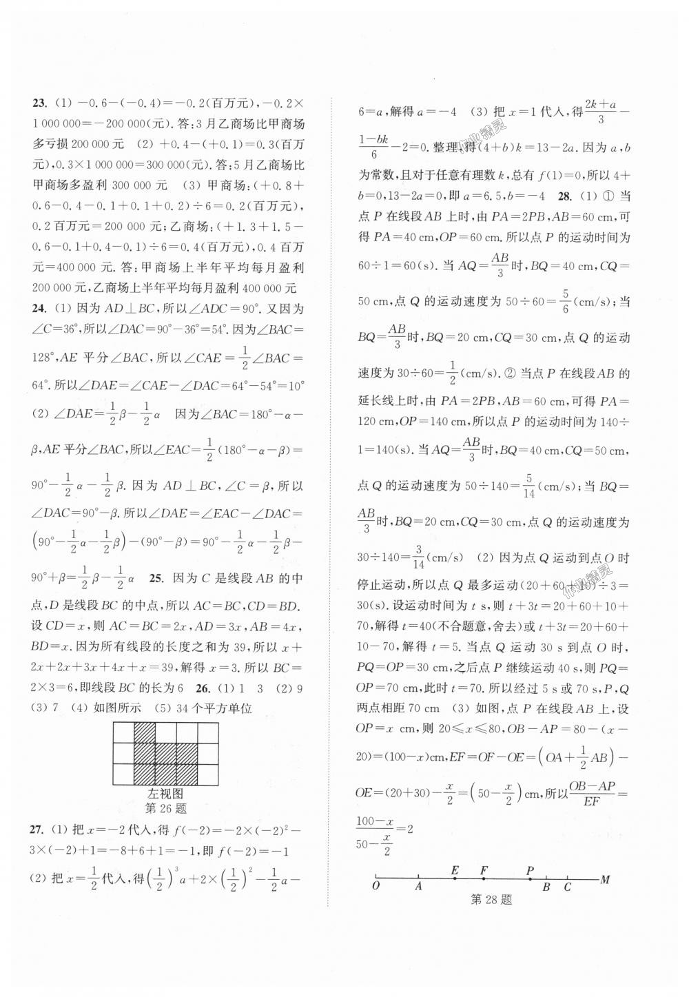 2018年通城學(xué)典初中全程測評卷七年級數(shù)學(xué)上冊蘇科版 第16頁