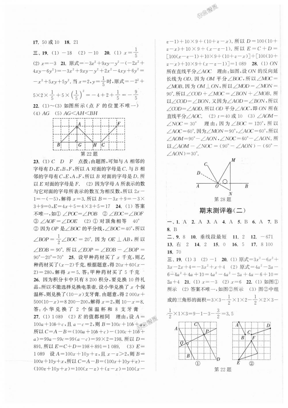 2018年通城學(xué)典初中全程測(cè)評(píng)卷七年級(jí)數(shù)學(xué)上冊(cè)蘇科版 第15頁(yè)