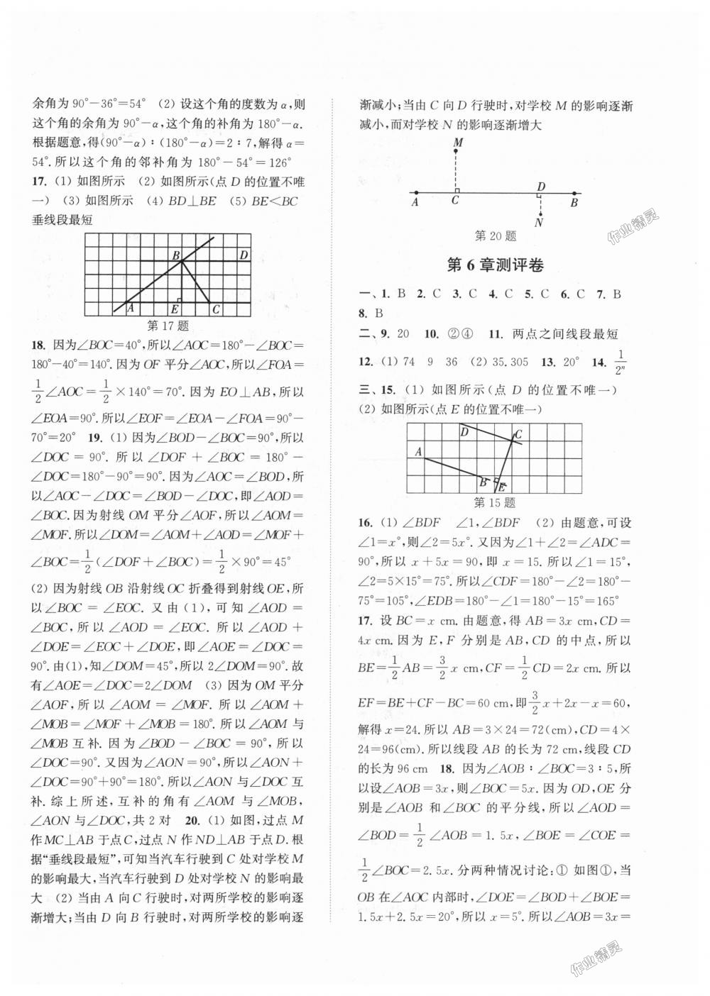 2018年通城學(xué)典初中全程測(cè)評(píng)卷七年級(jí)數(shù)學(xué)上冊(cè)蘇科版 第10頁(yè)