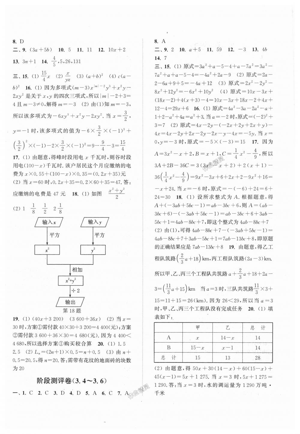 2018年通城學(xué)典初中全程測評卷七年級數(shù)學(xué)上冊蘇科版 第4頁