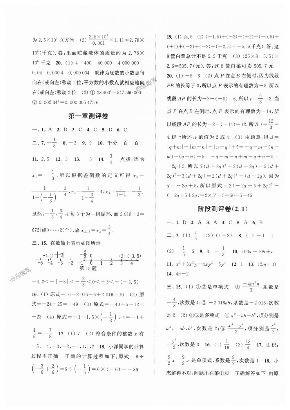 2018年通城學(xué)典初中全程測(cè)評(píng)卷七年級(jí)數(shù)學(xué)上冊(cè)人教版 第3頁(yè)