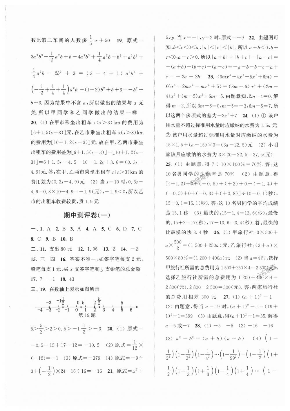 2018年通城學(xué)典初中全程測評卷七年級數(shù)學(xué)上冊人教版 第5頁