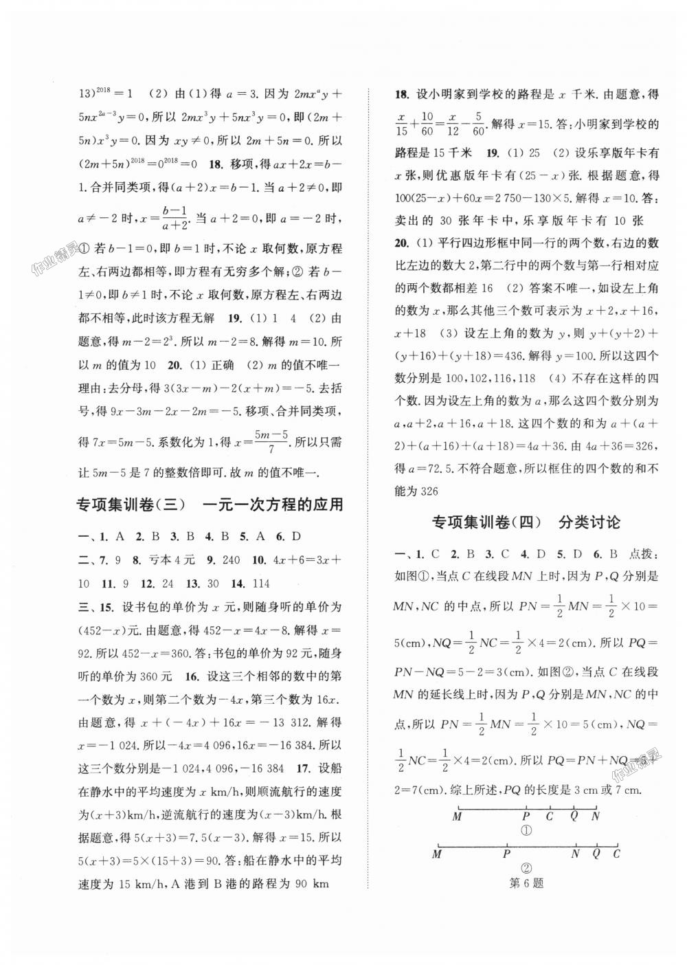 2018年通城學(xué)典初中全程測評卷七年級數(shù)學(xué)上冊人教版 第13頁