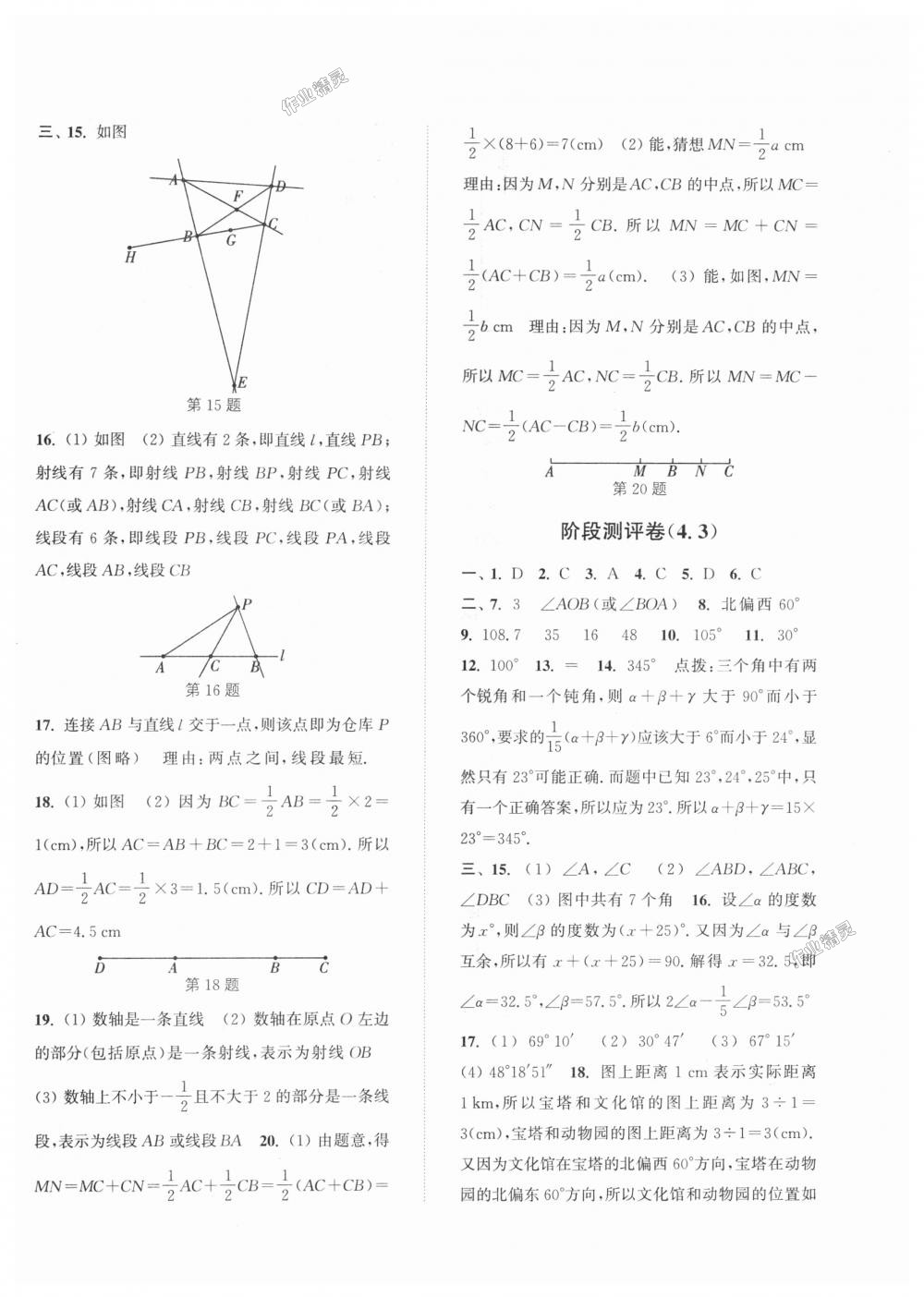 2018年通城學典初中全程測評卷七年級數(shù)學上冊人教版 第10頁