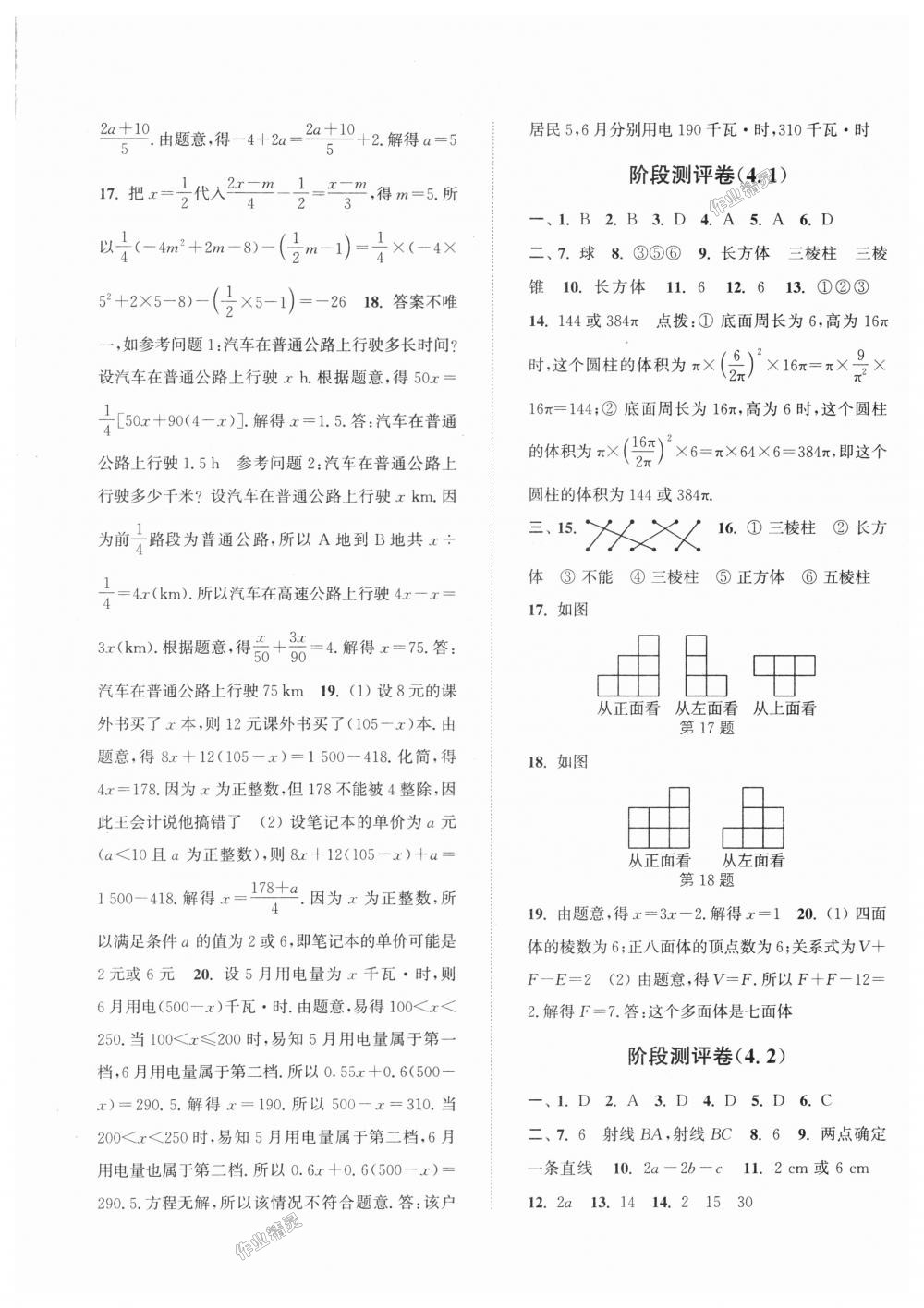 2018年通城學(xué)典初中全程測(cè)評(píng)卷七年級(jí)數(shù)學(xué)上冊(cè)人教版 第9頁