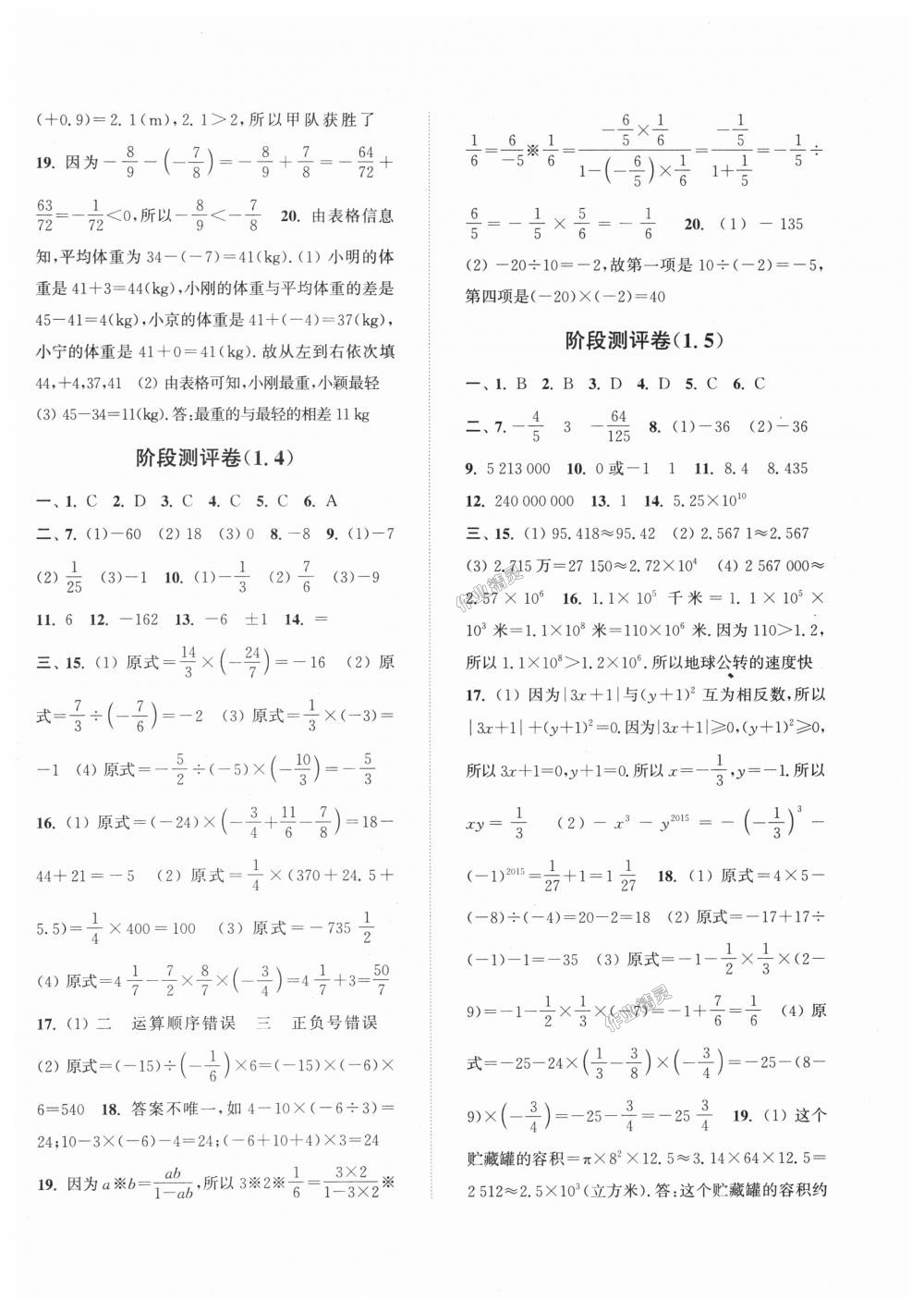 2018年通城學(xué)典初中全程測評卷七年級數(shù)學(xué)上冊人教版 第2頁