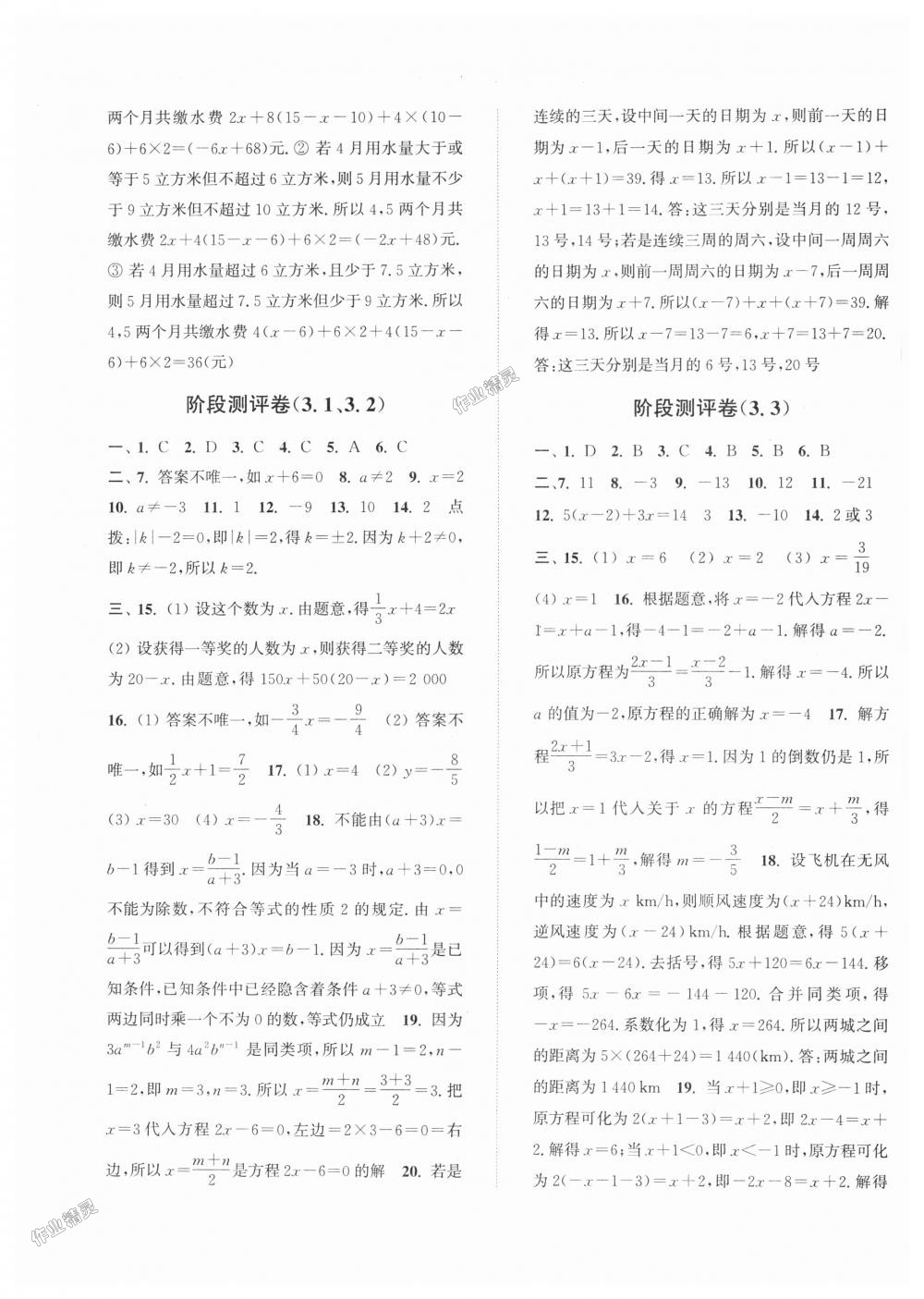 2018年通城學(xué)典初中全程測評卷七年級數(shù)學(xué)上冊人教版 第7頁