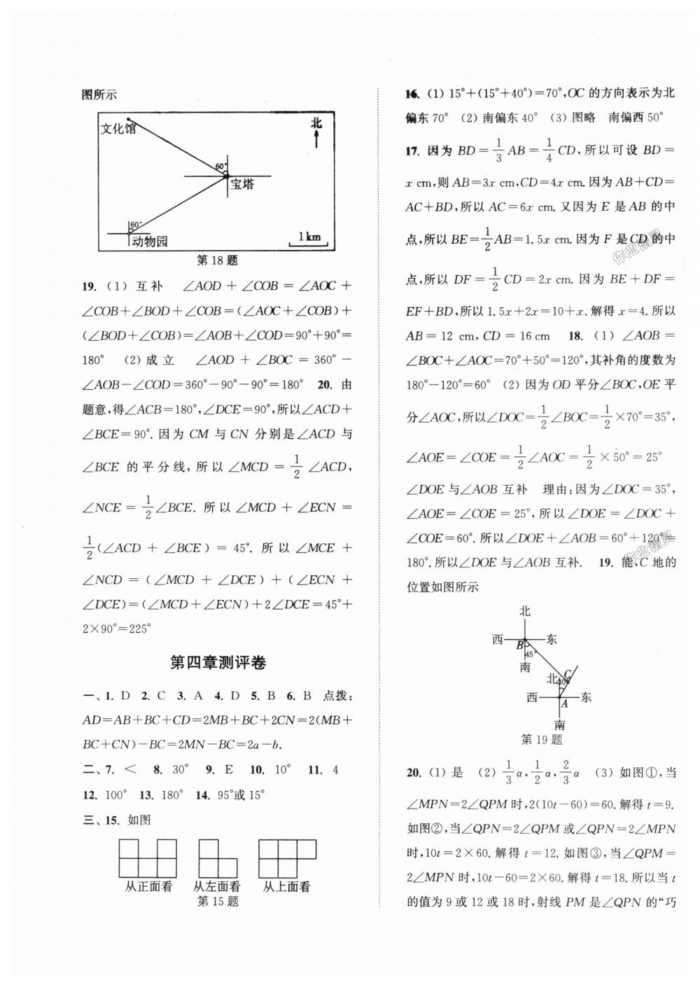 2018年通城學(xué)典初中全程測評卷七年級數(shù)學(xué)上冊人教版 第11頁