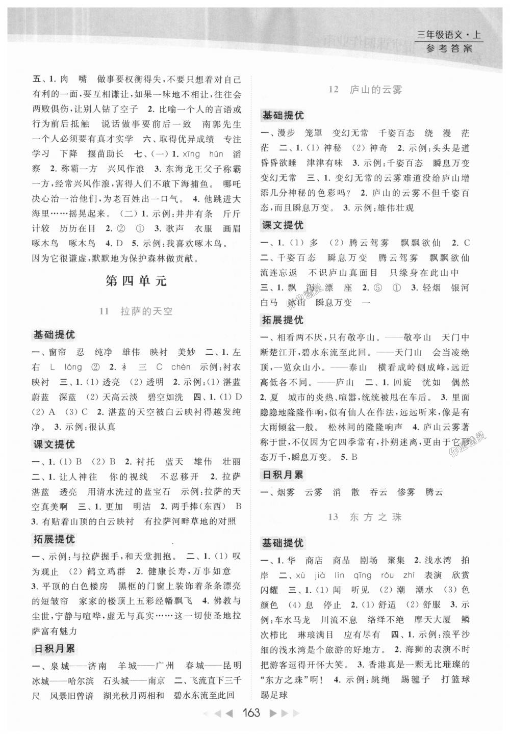 2018年亮點(diǎn)給力提優(yōu)課時(shí)作業(yè)本三年級(jí)語(yǔ)文上冊(cè)江蘇版 第6頁(yè)