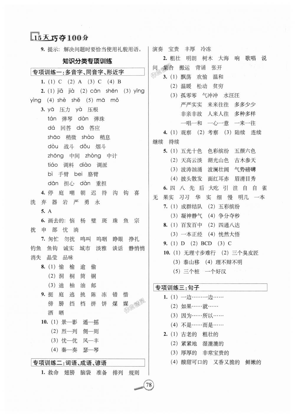 2018年15天巧夺100分三年级语文上册人教部编版 第4页