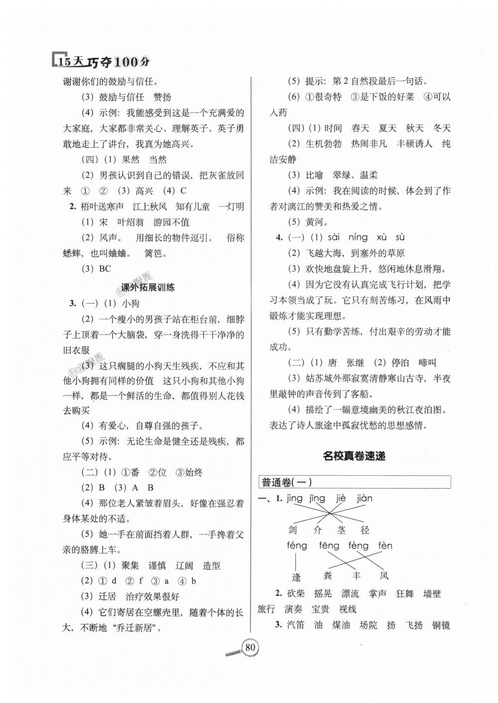 2018年15天巧夺100分三年级语文上册人教部编版 第6页