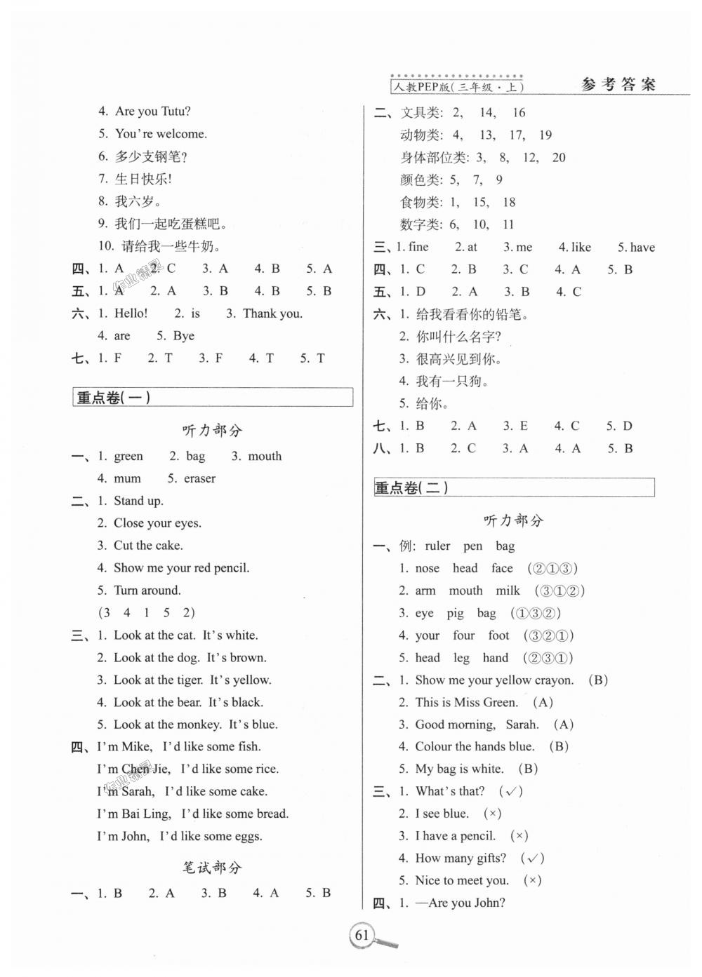 2018年15天巧夺100分三年级英语上册人教PEP版 第5页