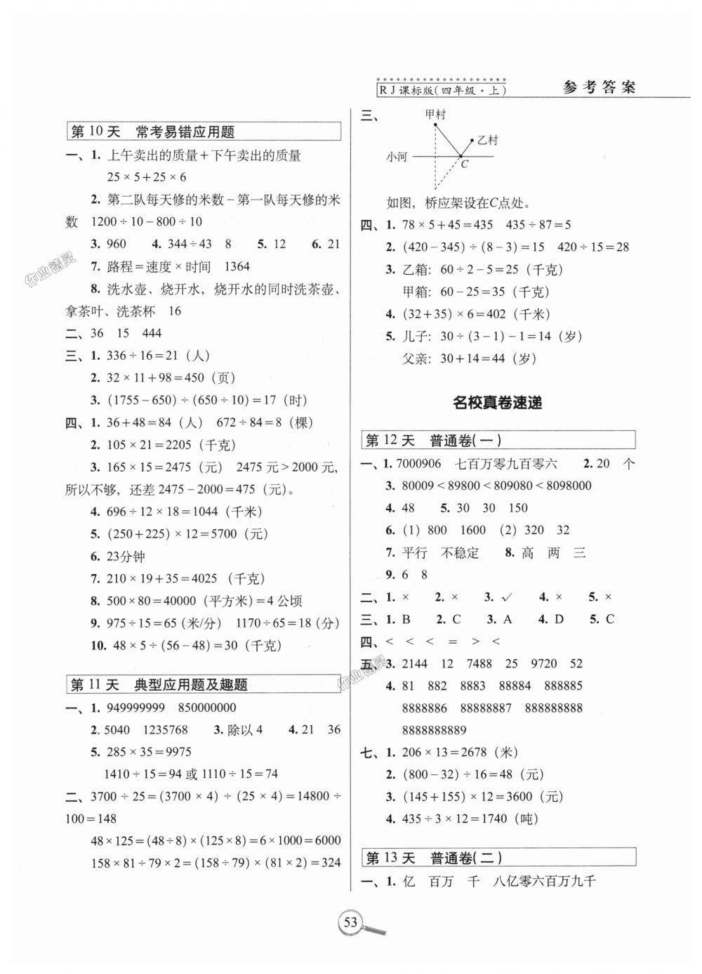 2018年15天巧夺100分四年级数学上册人教版 第3页