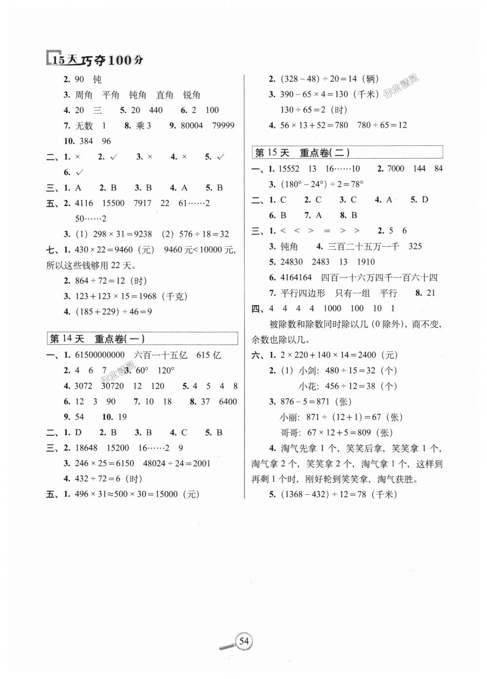 2018年15天巧夺100分四年级数学上册人教版 第4页