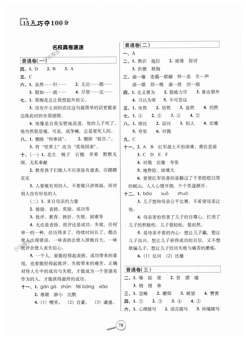 2018年15天巧奪100分五年級語文上冊人教版 第6頁