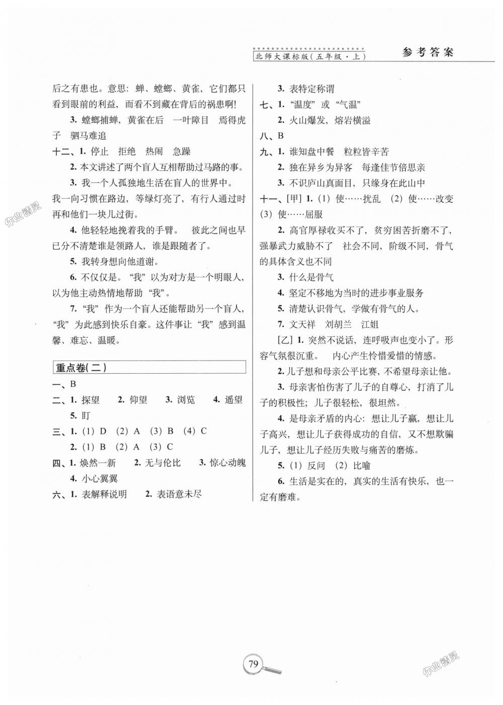 2018年15天巧奪100分五年級語文上冊北師大版 第7頁