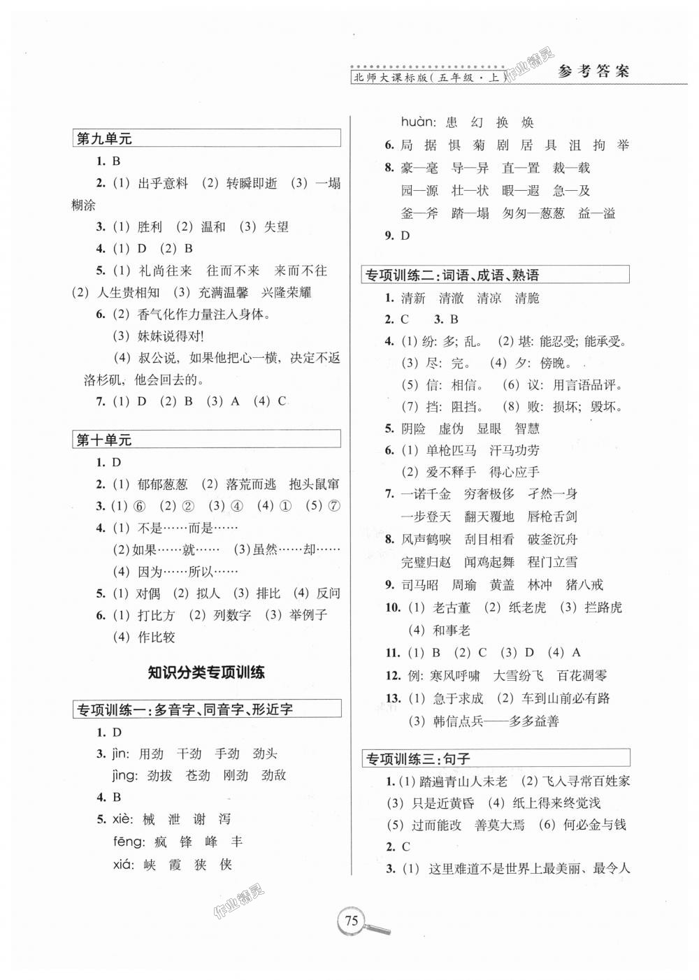 2018年15天巧奪100分五年級語文上冊北師大版 第3頁