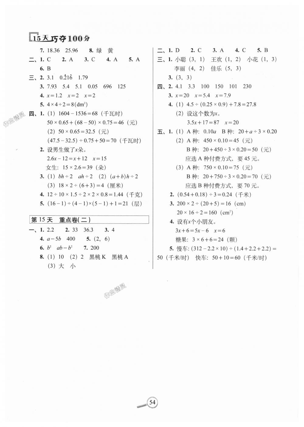 2018年15天巧奪100分五年級(jí)數(shù)學(xué)上冊(cè)人教版 第4頁(yè)