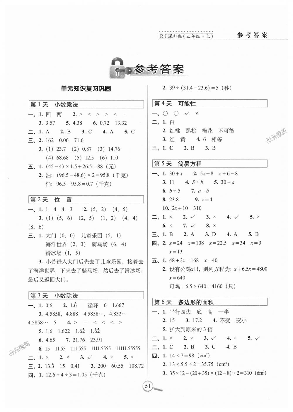 2018年15天巧夺100分五年级数学上册人教版 第1页