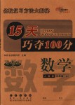 2018年15天巧夺100分五年级数学上册人教版