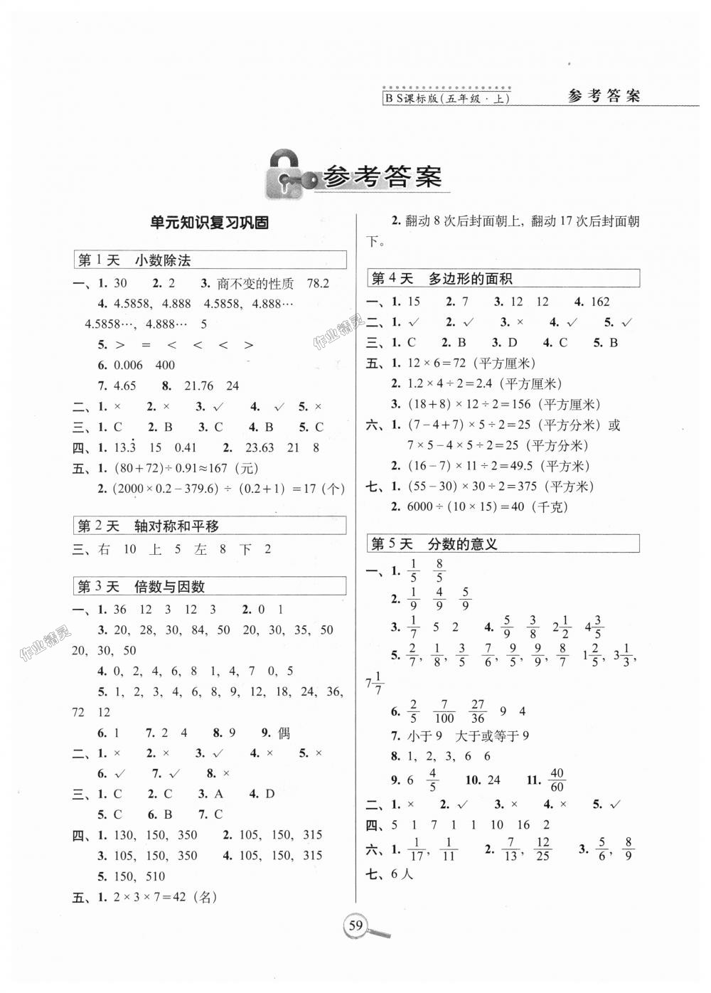 2018年15天巧奪100分五年級(jí)數(shù)學(xué)上冊(cè)北師大版 第1頁(yè)