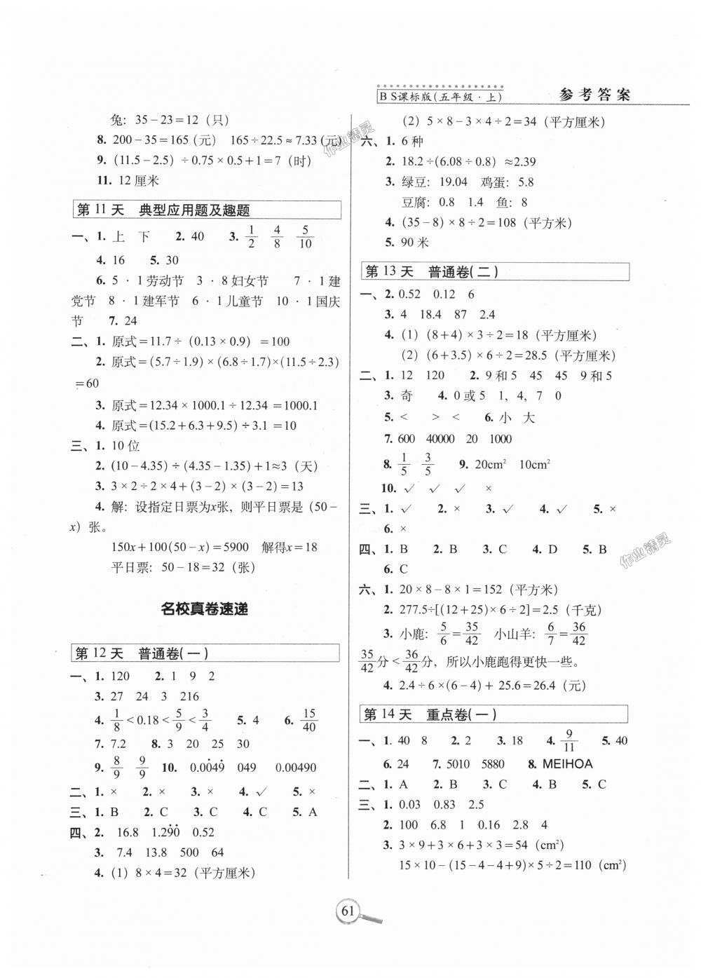 2018年15天巧奪100分五年級數(shù)學(xué)上冊北師大版 第3頁