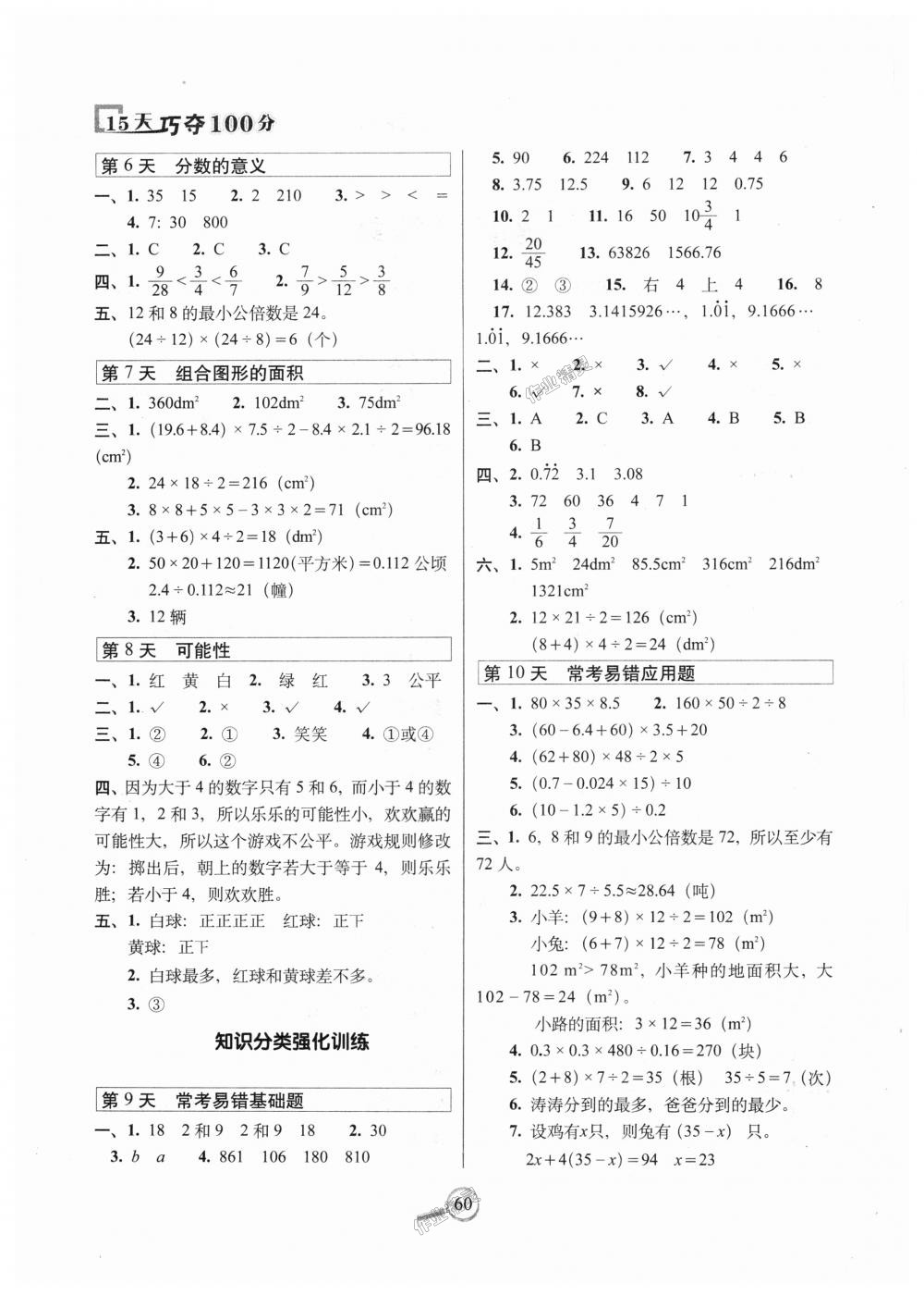 2018年15天巧奪100分五年級(jí)數(shù)學(xué)上冊(cè)北師大版 第2頁