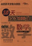 2018年15天巧奪100分五年級數(shù)學上冊北師大版