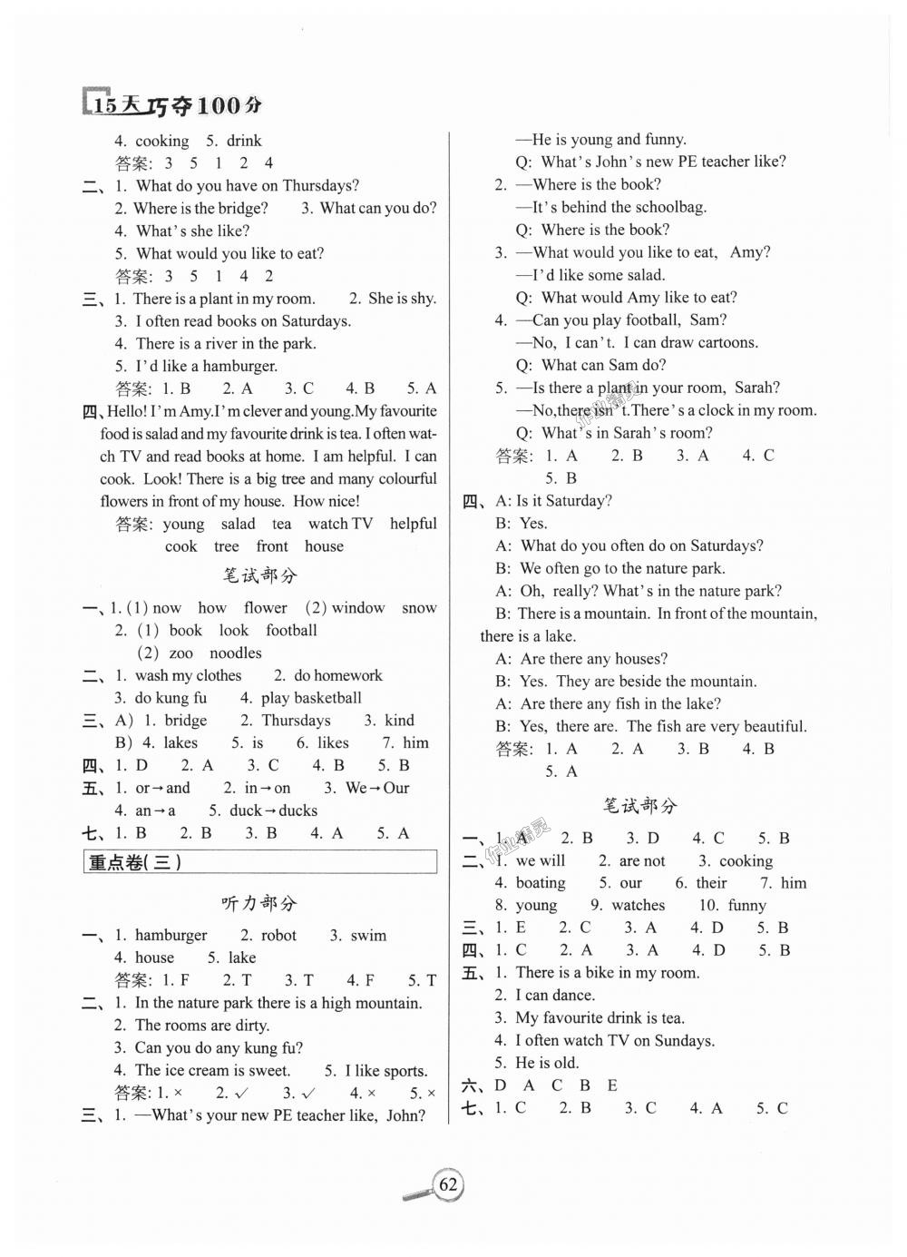 2018年15天巧奪100分五年級(jí)英語(yǔ)上冊(cè)人教PEP版 第6頁(yè)