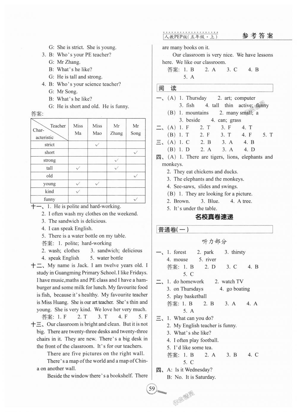 2018年15天巧奪100分五年級(jí)英語上冊人教PEP版 第3頁