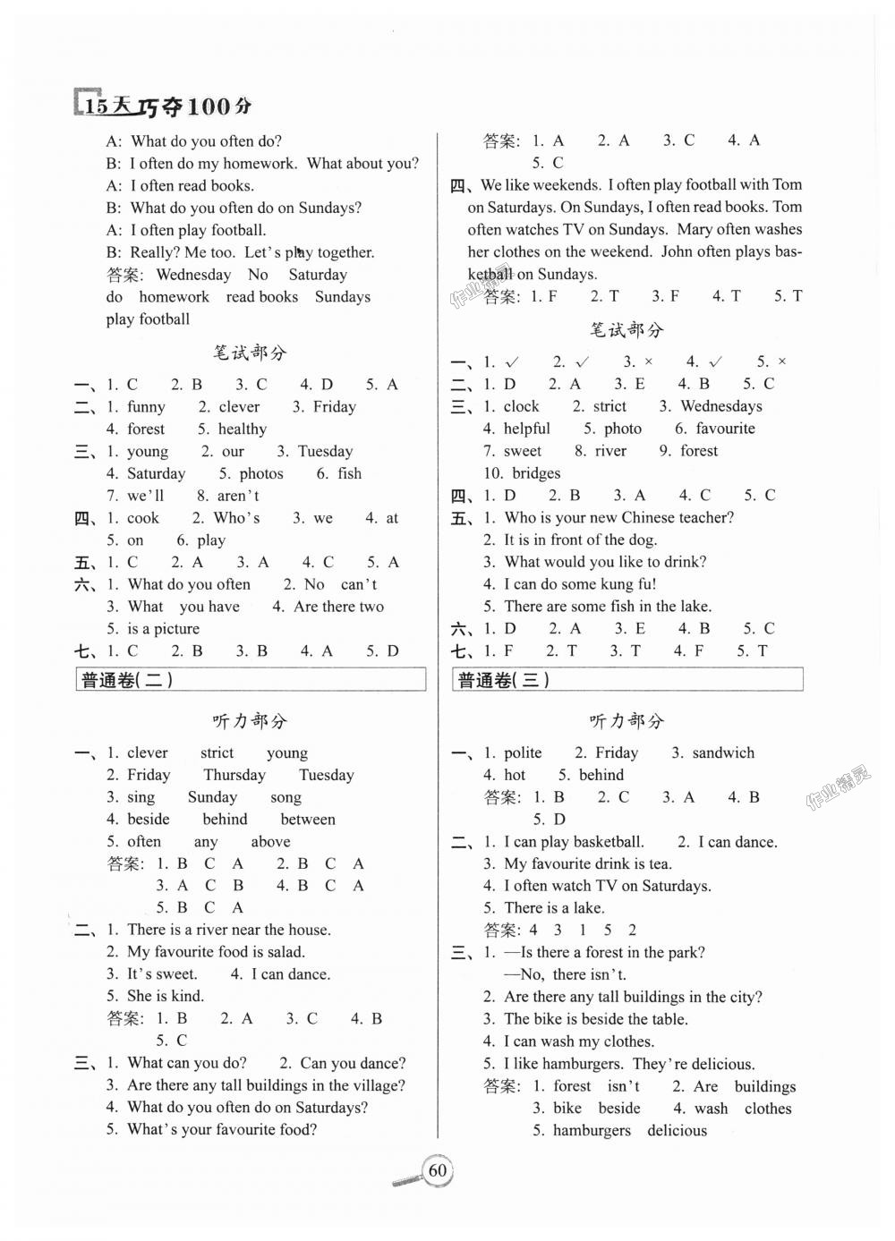 2018年15天巧奪100分五年級英語上冊人教PEP版 第4頁