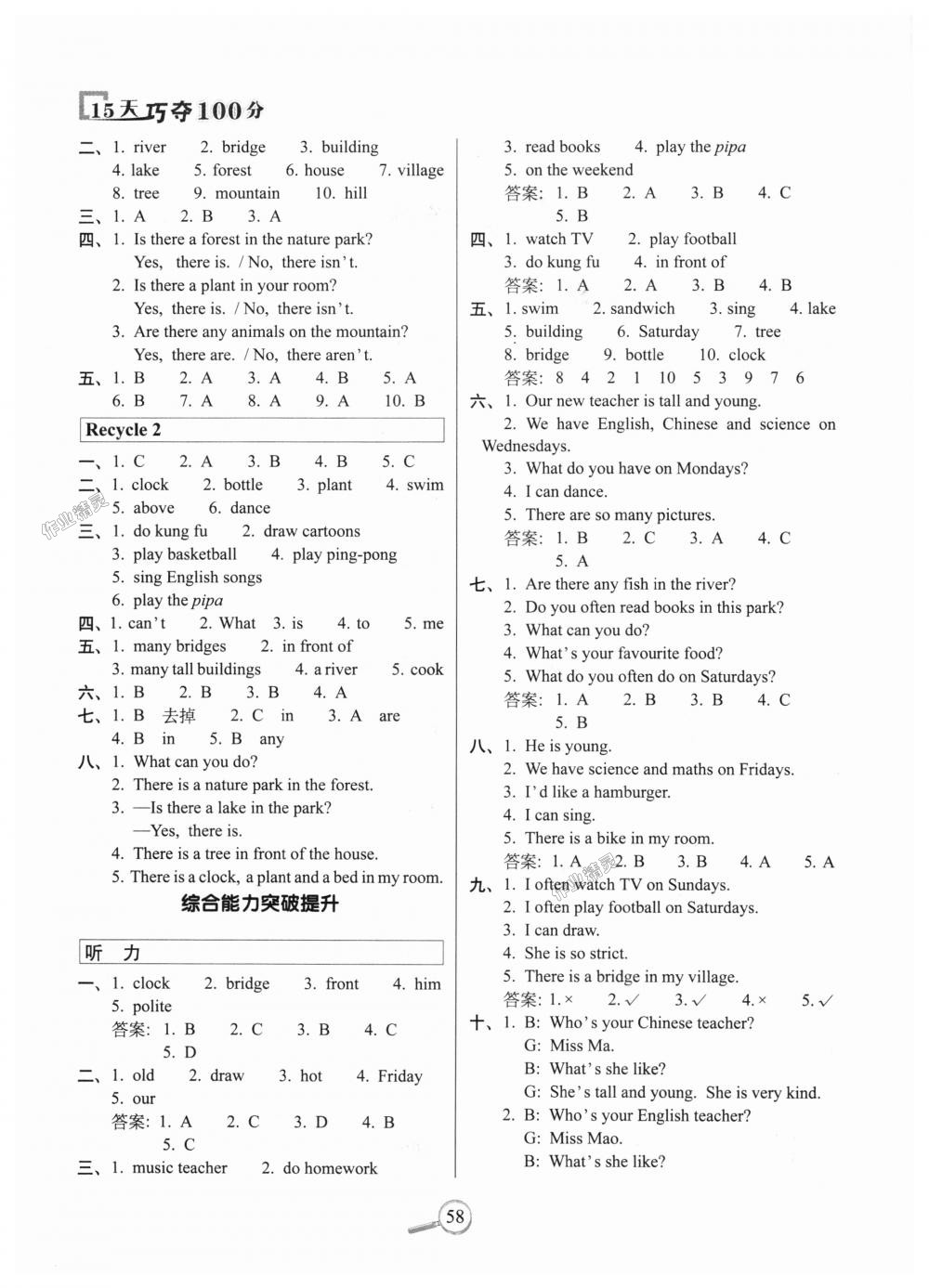 2018年15天巧奪100分五年級英語上冊人教PEP版 第2頁