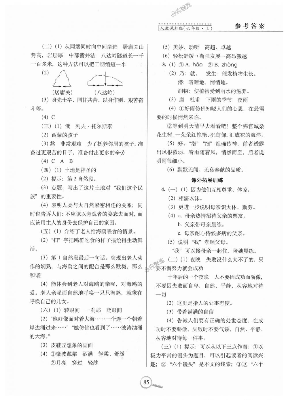 2018年15天巧奪100分六年級語文上冊人教版 第5頁