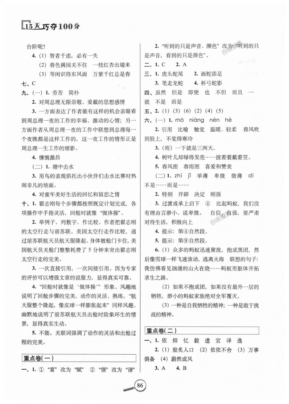 2018年15天巧夺100分六年级语文上册北师大版 第8页