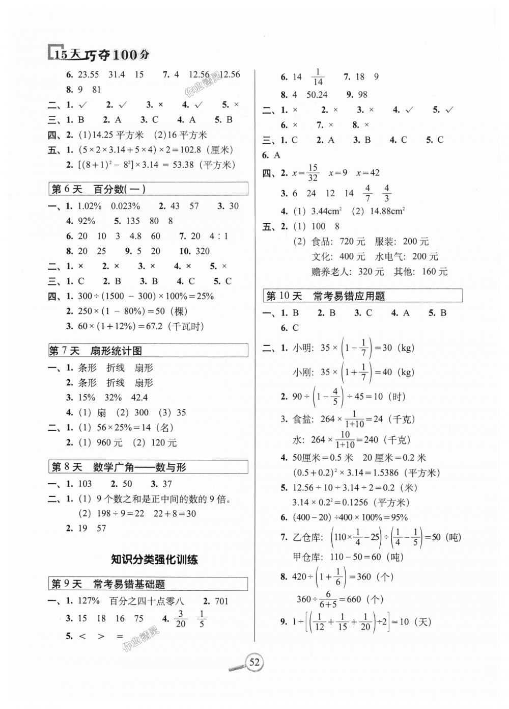 2018年15天巧奪100分六年級(jí)數(shù)學(xué)上冊(cè)人教版 第2頁