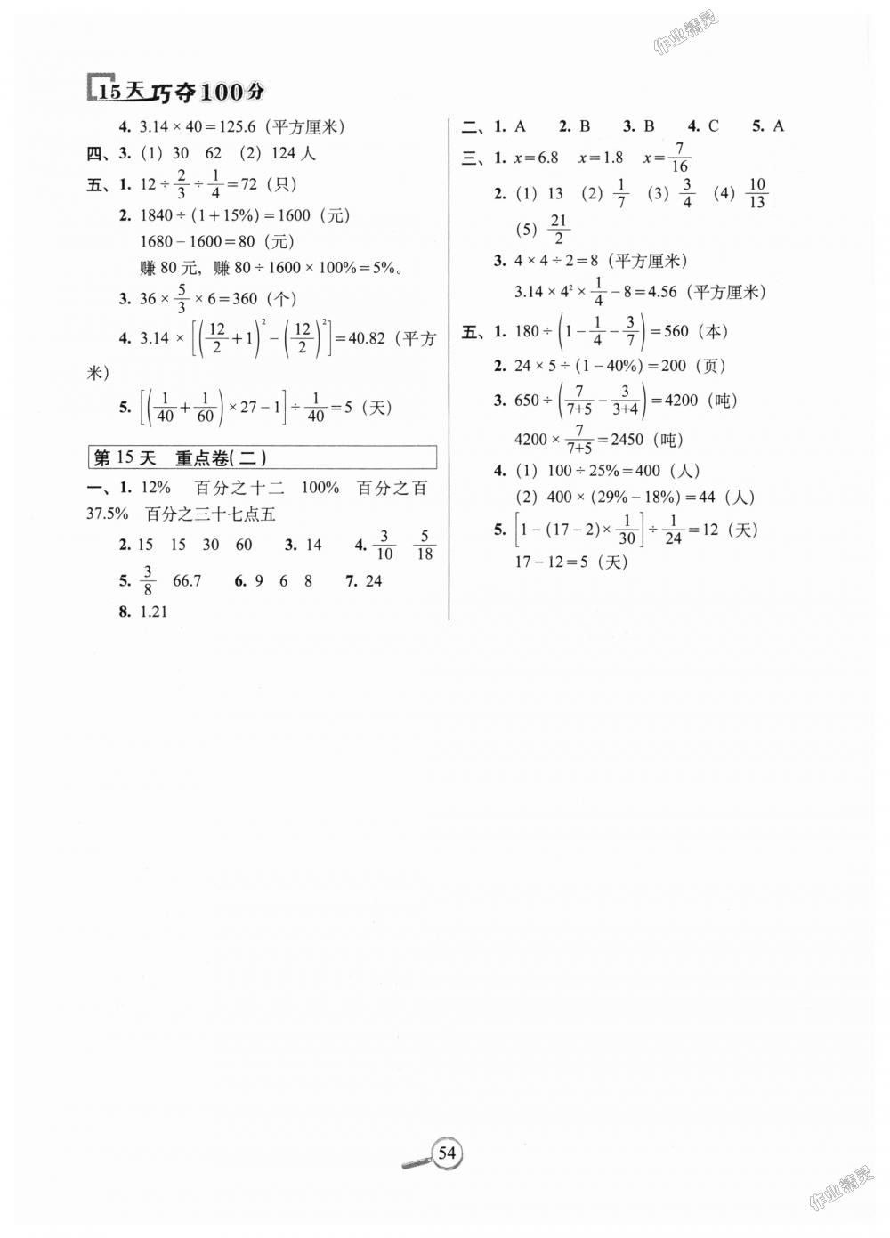 2018年15天巧奪100分六年級數(shù)學(xué)上冊人教版 第4頁