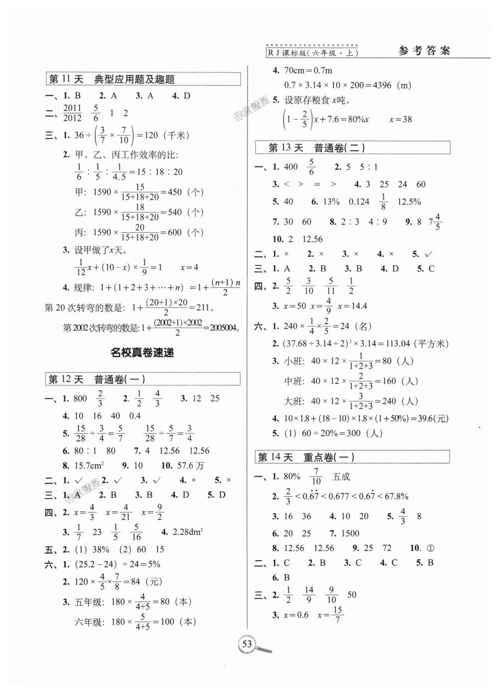 2018年15天巧奪100分六年級數(shù)學(xué)上冊人教版 第3頁