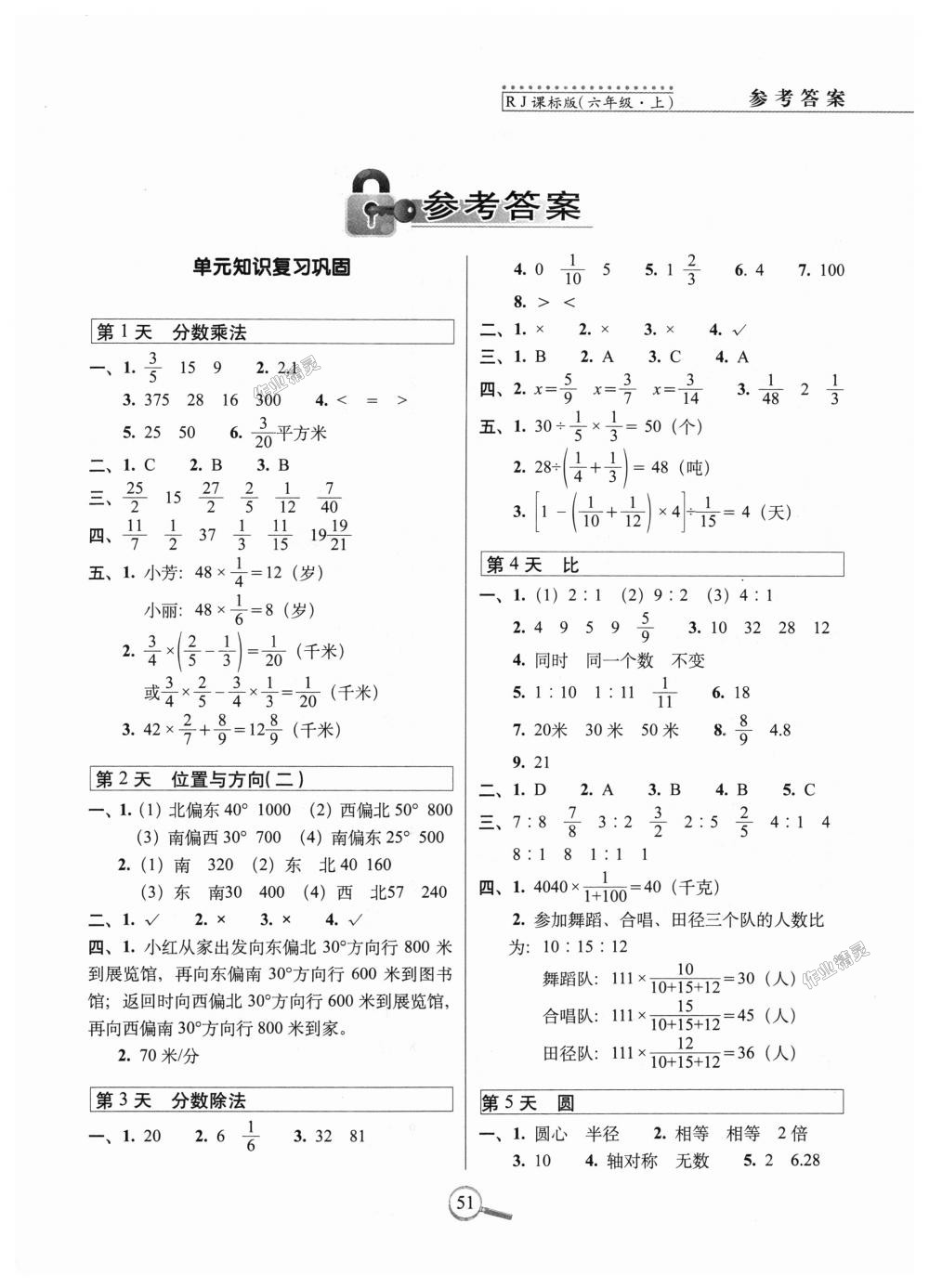 2018年15天巧夺100分六年级数学上册人教版 第1页