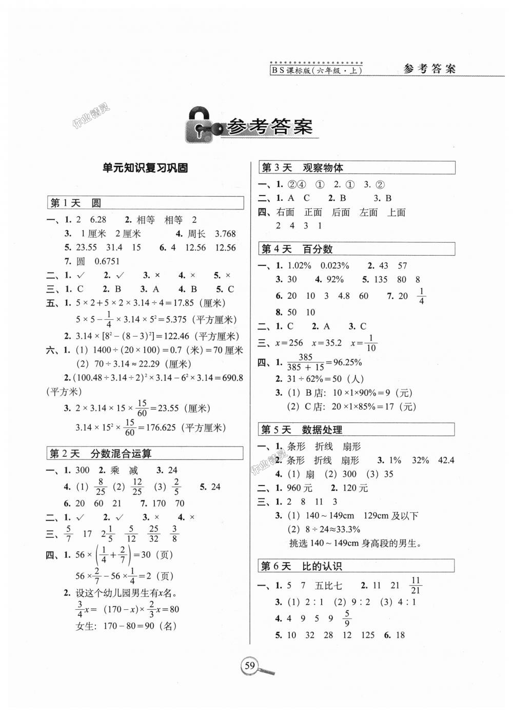 2018年15天巧奪100分六年級數(shù)學(xué)上冊北師大版 第1頁