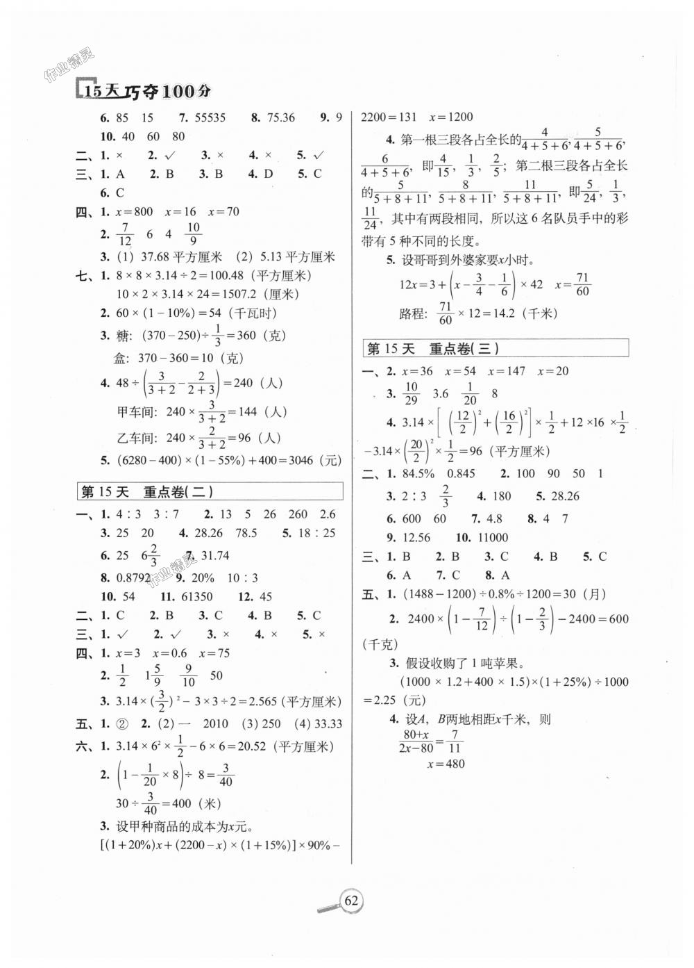 2018年15天巧奪100分六年級數(shù)學(xué)上冊北師大版 第4頁