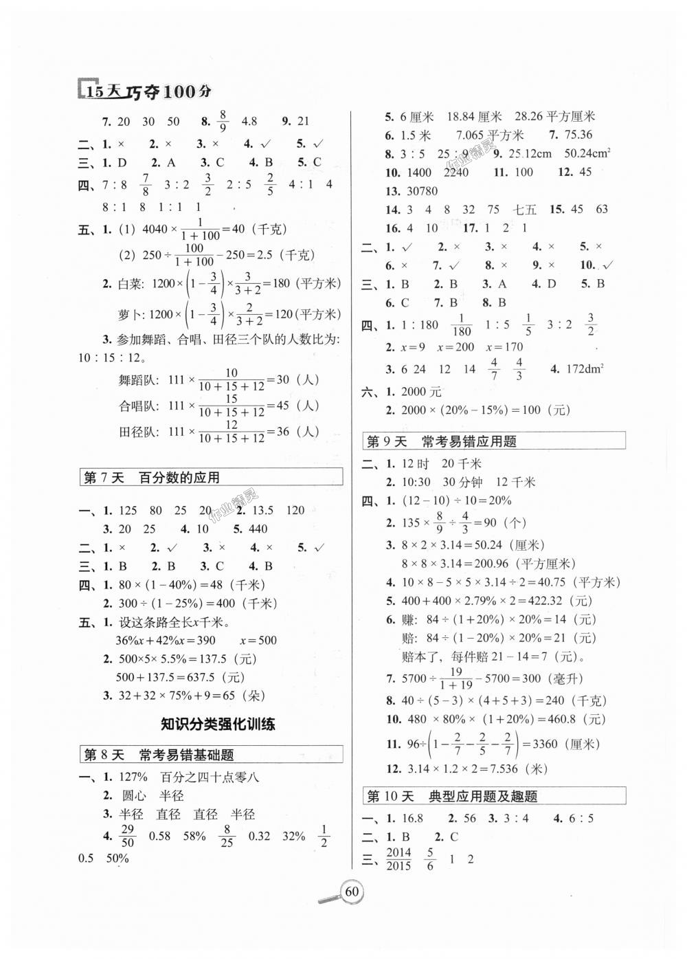 2018年15天巧奪100分六年級(jí)數(shù)學(xué)上冊(cè)北師大版 第2頁