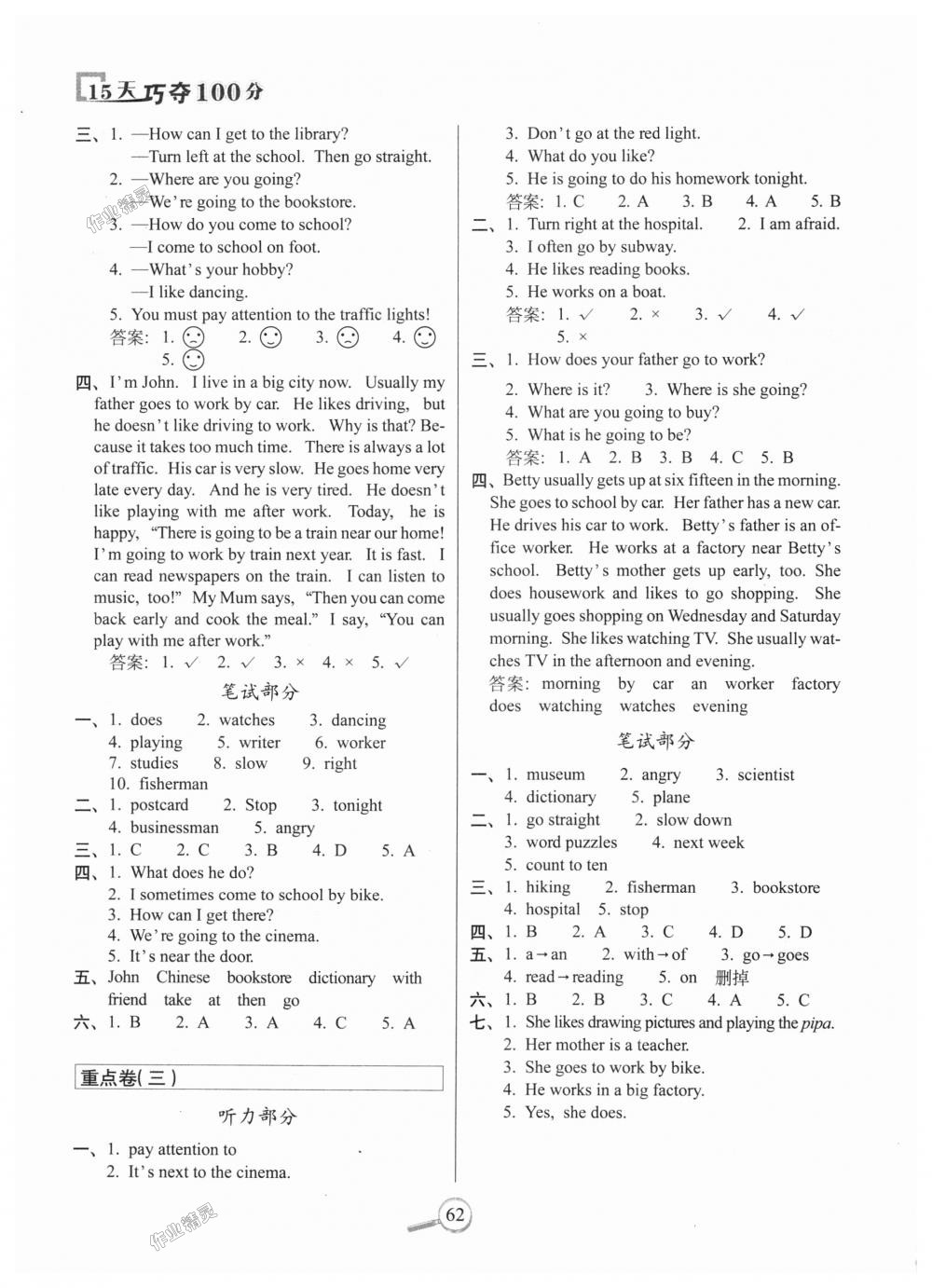 2018年15天巧奪100分六年級(jí)英語上冊(cè)人教PEP版 第6頁