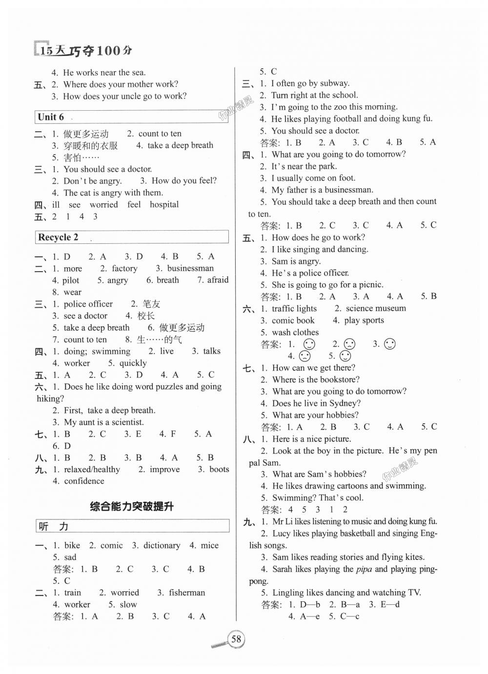 2018年15天巧奪100分六年級(jí)英語(yǔ)上冊(cè)人教PEP版 第2頁(yè)